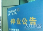 沃爾瑪遭電商重創(chuàng) 首次在重慶關閉門店