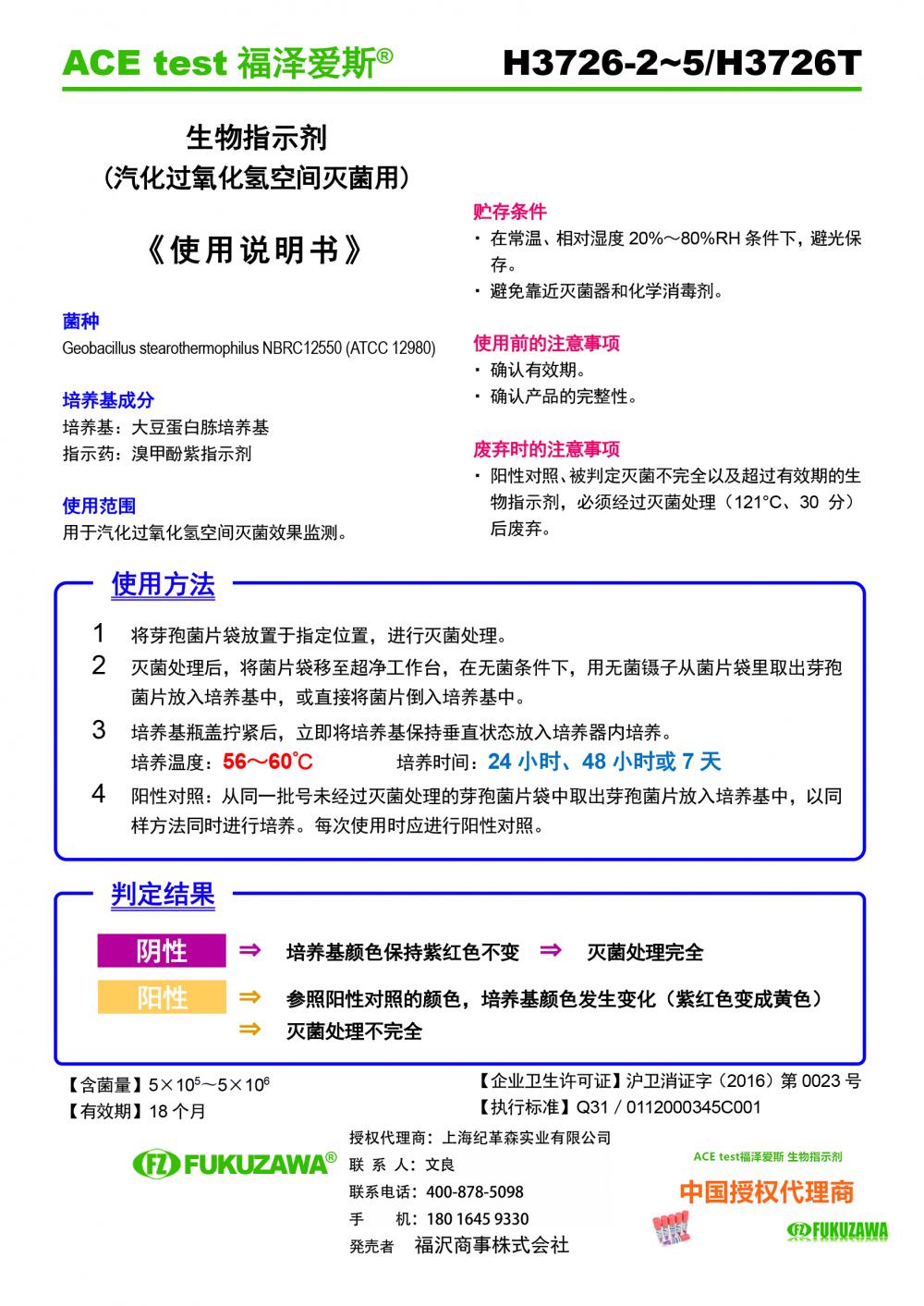 H3726T過氧化氫BI說明書.jpg