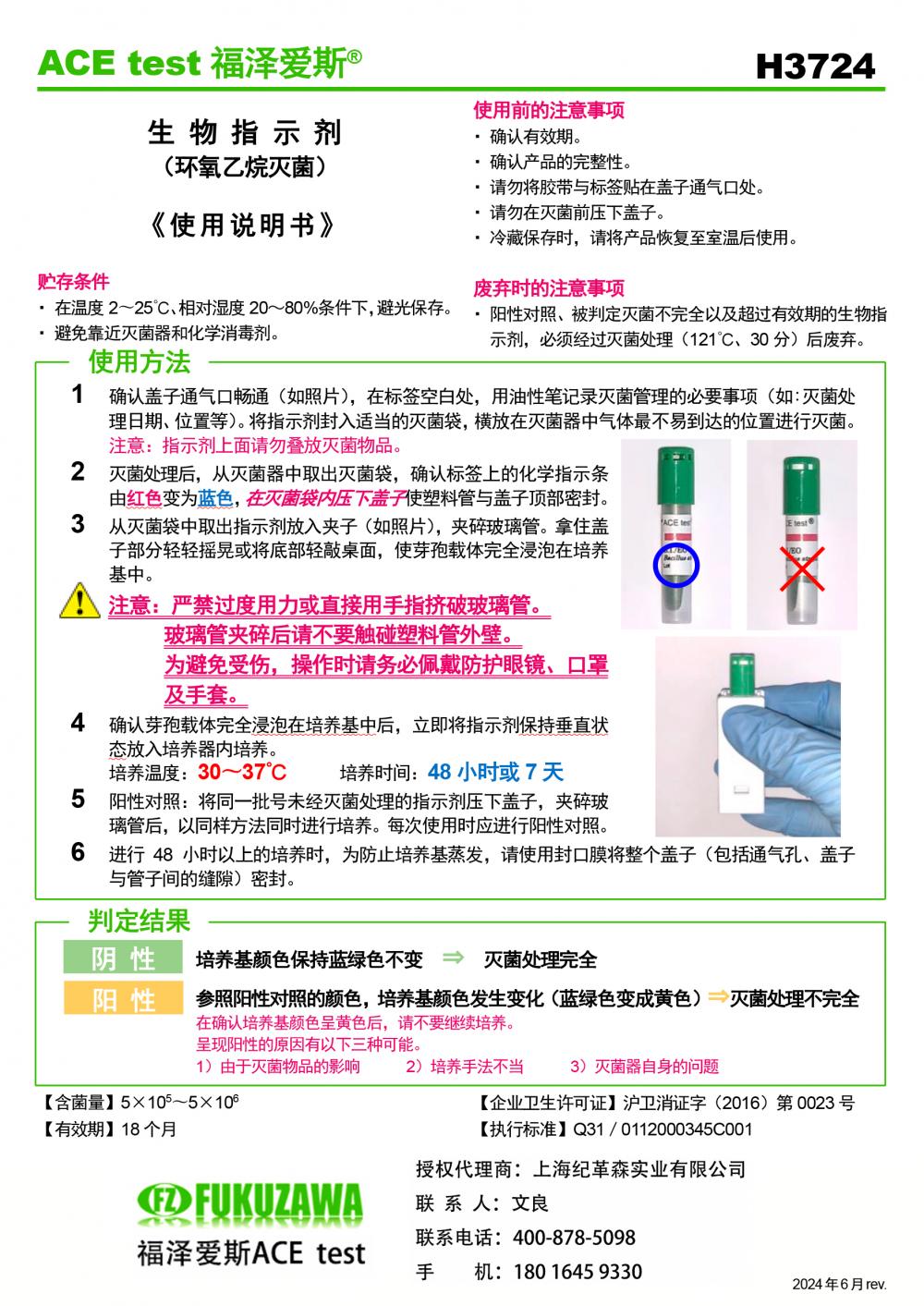 福澤愛斯H3724說明書.jpg